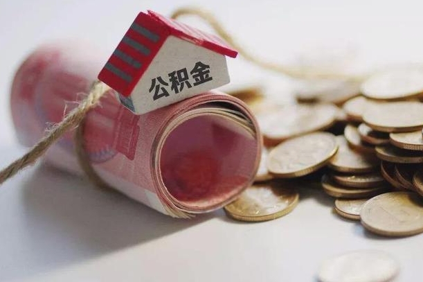 济宁找中介代取公积金成功了（济宁找中介代取公积金成功了不给钱）